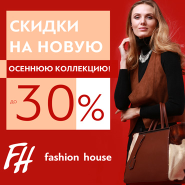 Фэшн хаус интернет магазин с ценами. Скидки в фэшн Хаус в Москве. Fashion House каталог. Fashion House пакет. Fashion House интернет магазин каталог.