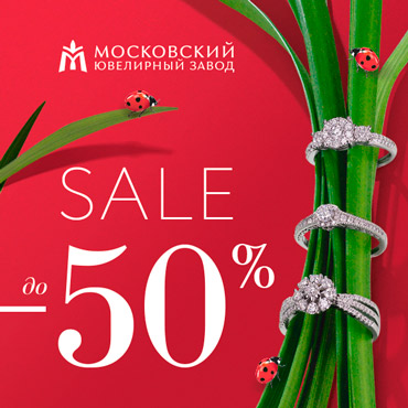Летний Sale в МЮЗ Летний Sale в МЮЗ