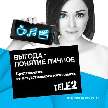 Теле2 интернет магнитола. Теле2 баннер. Tele2 реклама. Реклама теле2 2022. Теле2 реклама тарифа.