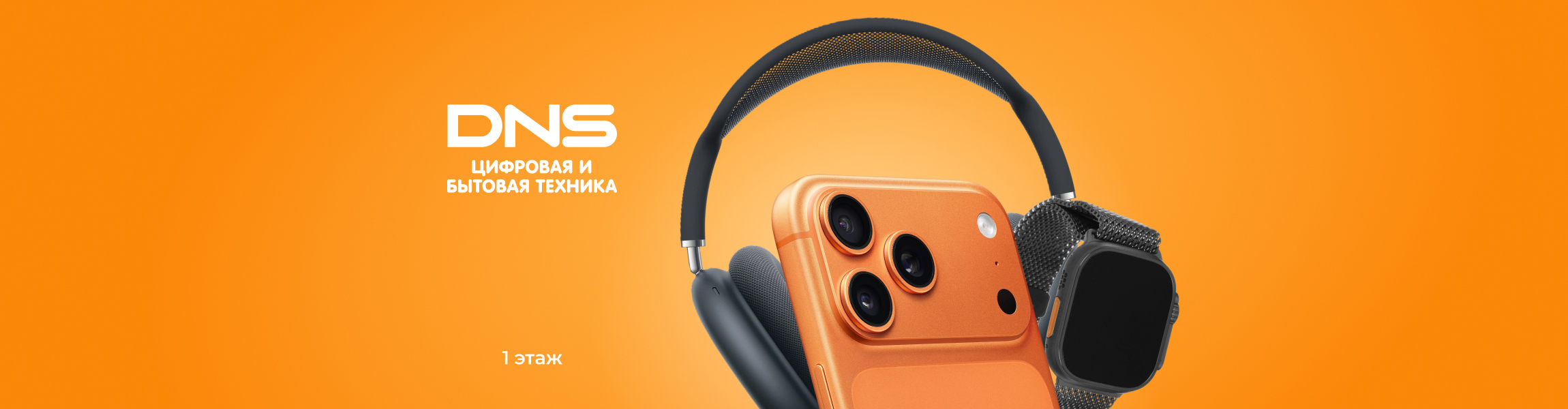 DNS ТРК «Лондон Молл»