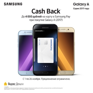 Cash back от «Samsung» Cash back от «Samsung»