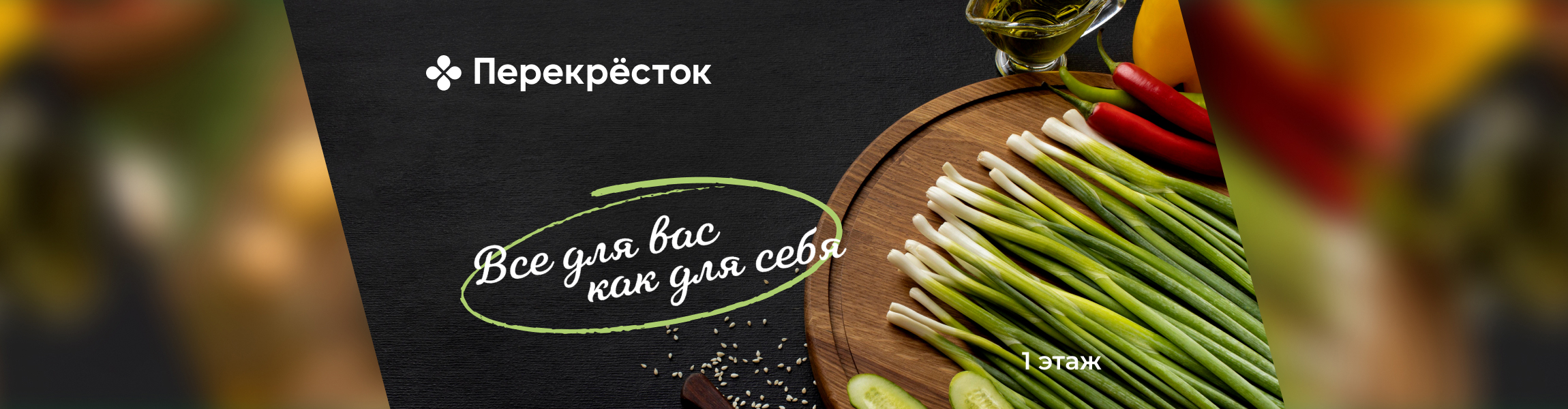 «Перекресток»