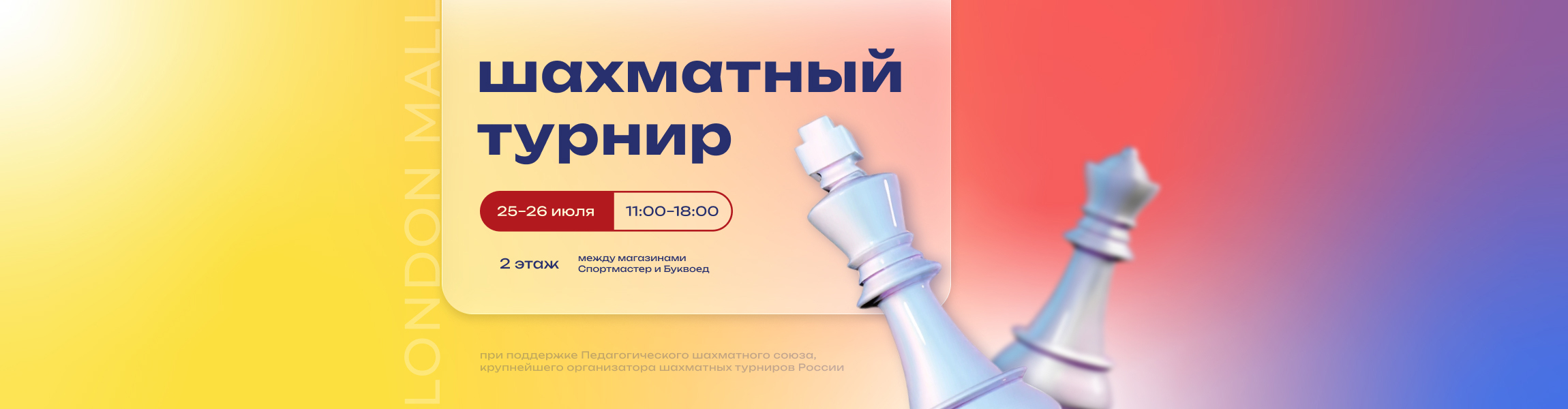 Шахматный уикенд 25-26 июля