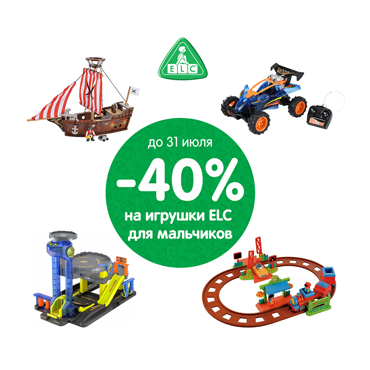 Скидка 40% на игрушки из серии ELC Скидка 40% на игрушки из серии ELC