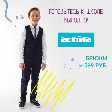 «BACK TO SCHOOL» Готовьтесь к школе выгодно!